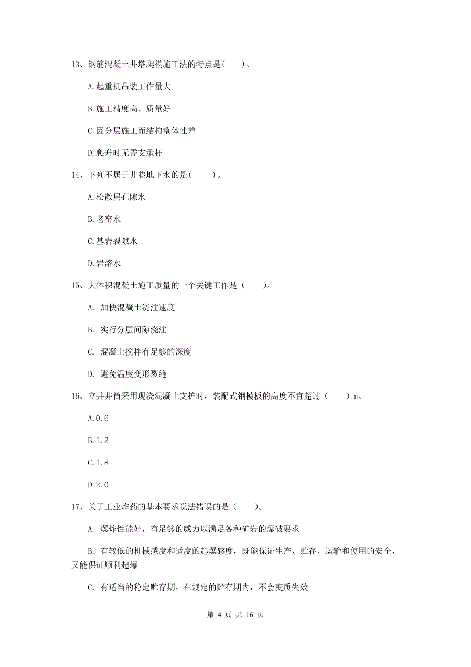 河北省一级建造师《矿业工程管理与实务》模拟考试（i卷） 附解析_第4页