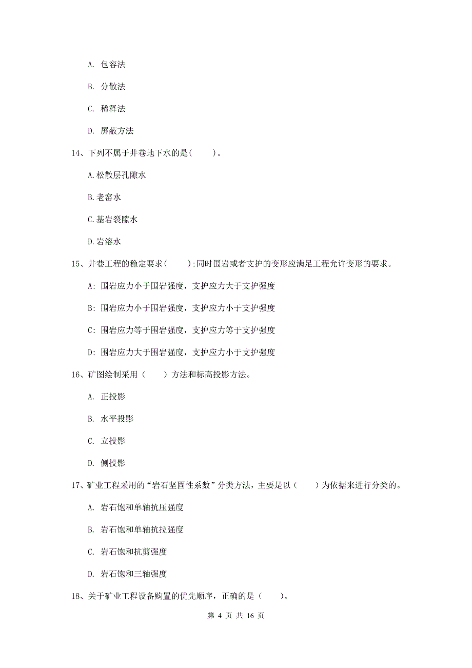 新疆一级建造师《矿业工程管理与实务》练习题（ii卷） 附解析_第4页