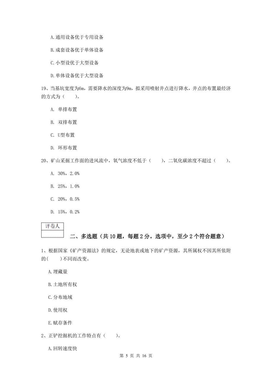 新疆一级建造师《矿业工程管理与实务》练习题（ii卷） 附解析_第5页