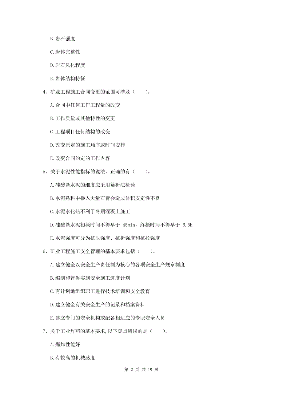 2019年国家注册一级建造师《矿业工程管理与实务》多项选择题【60题】专项测试（ii卷） 附答案_第2页