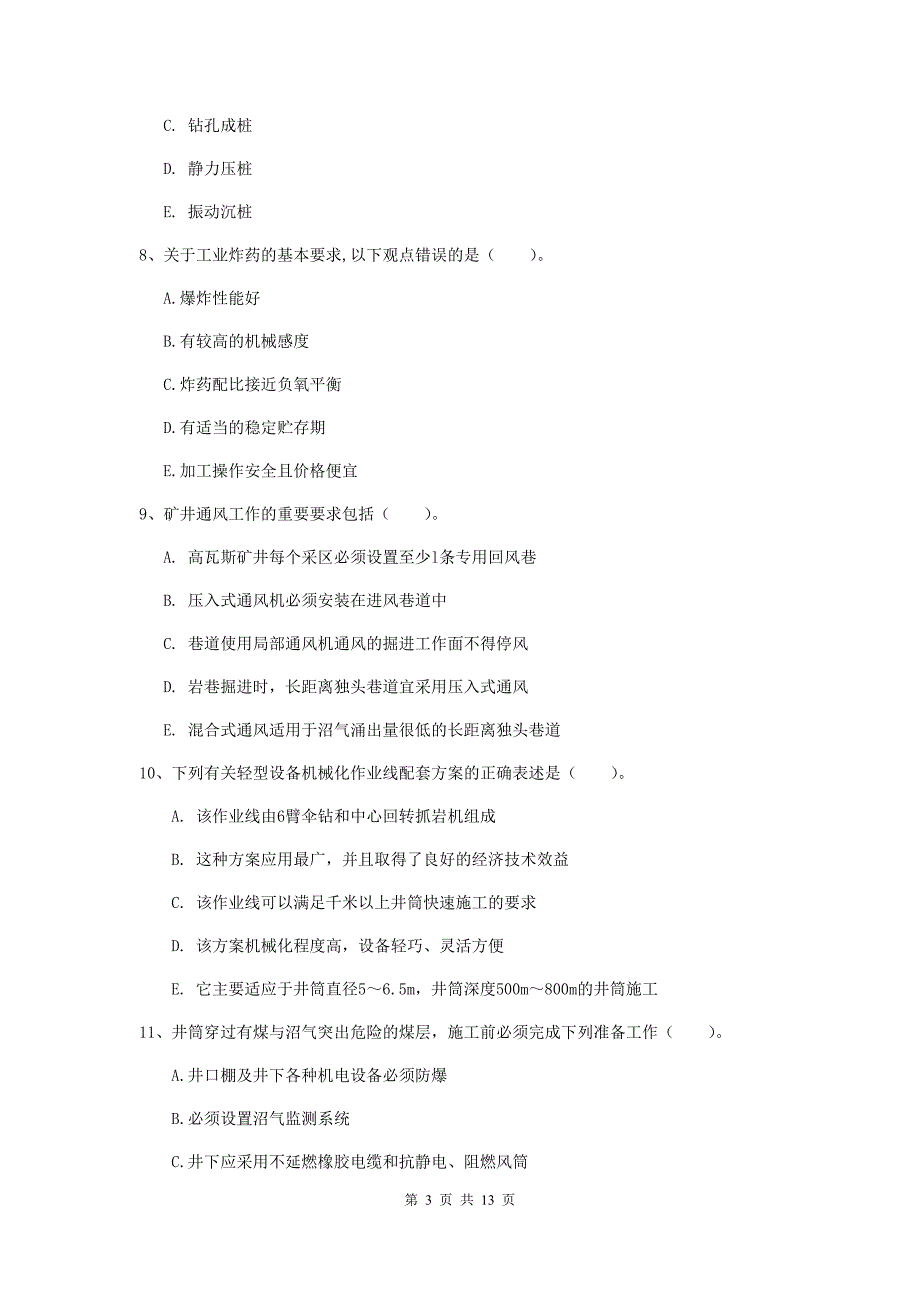 国家一级建造师《矿业工程管理与实务》多项选择题【40题】专项测试（ii卷） 含答案_第3页