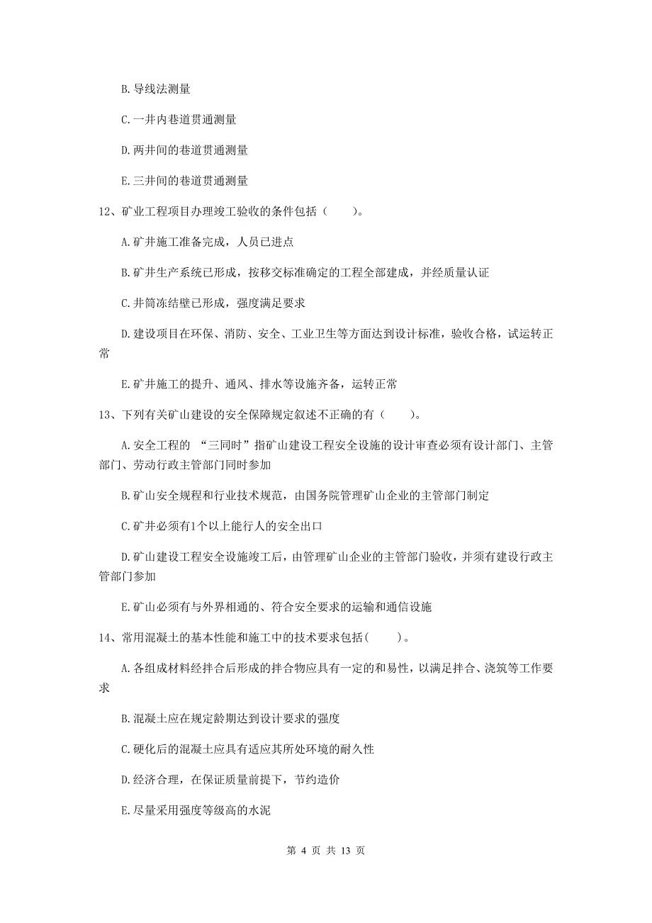 2020年国家一级建造师《矿业工程管理与实务》多项选择题【40题】专项练习c卷 （含答案）_第4页