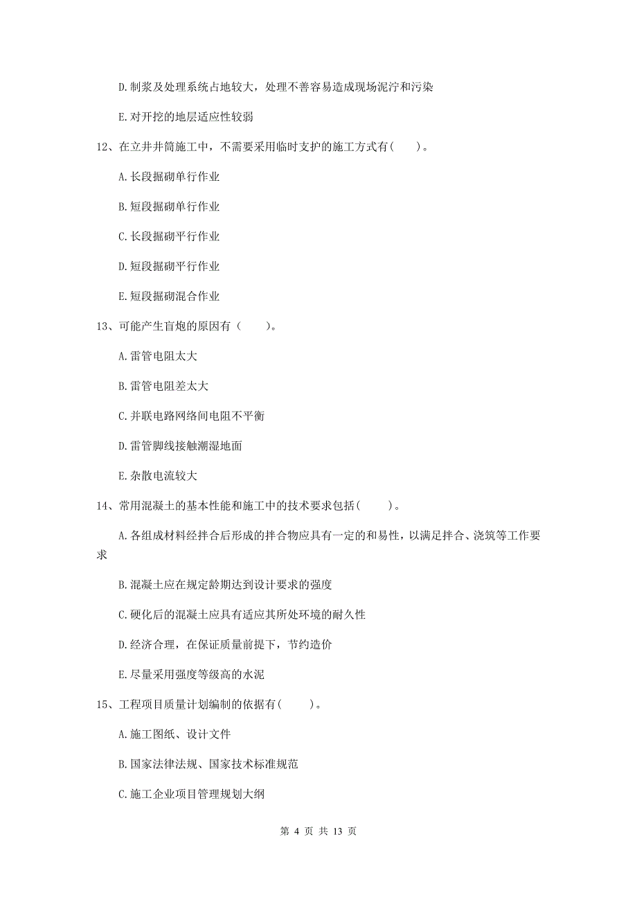 2020版国家一级建造师《矿业工程管理与实务》多项选择题【40题】专项考试d卷 附解析_第4页