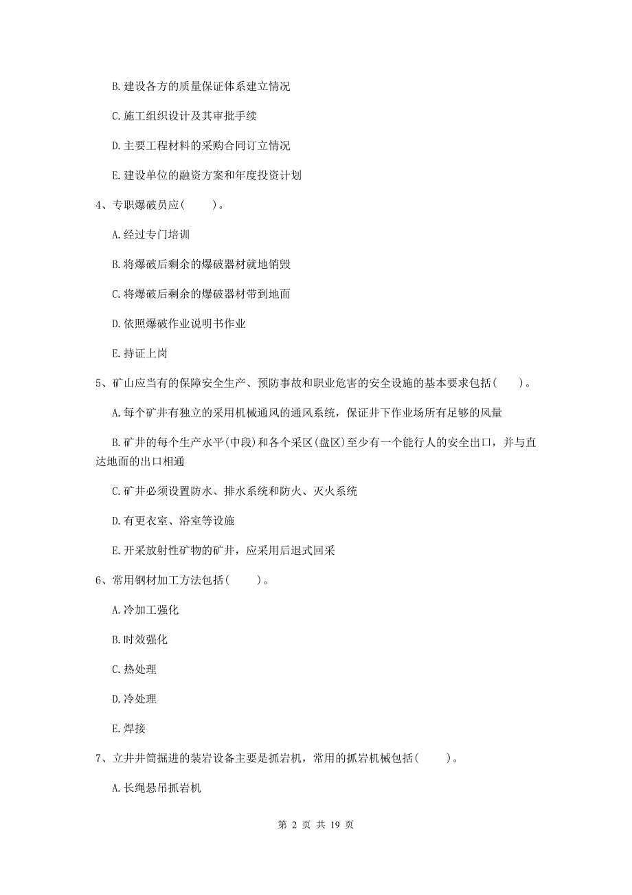 2019版一级注册建造师《矿业工程管理与实务》多选题【60题】专项检测c卷 （附解析）_第2页