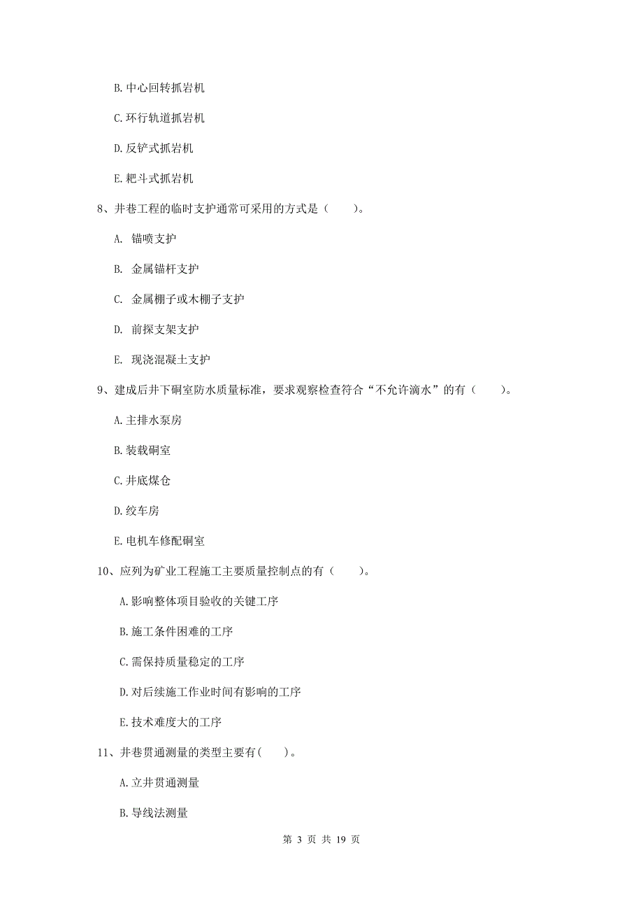 2019版一级注册建造师《矿业工程管理与实务》多选题【60题】专项检测c卷 （附解析）_第3页