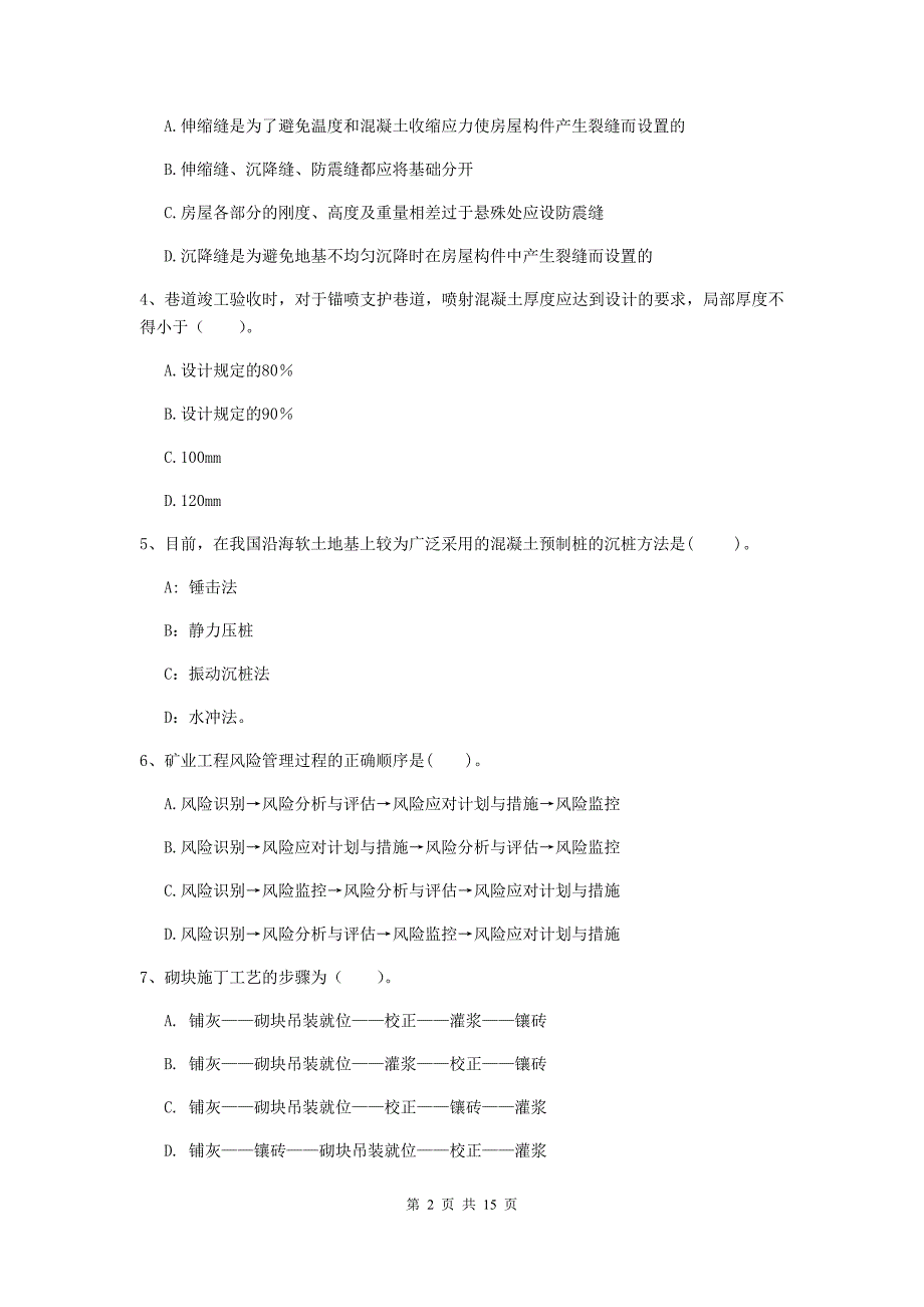 2019版国家注册一级建造师《矿业工程管理与实务》模拟试题d卷 附答案_第2页