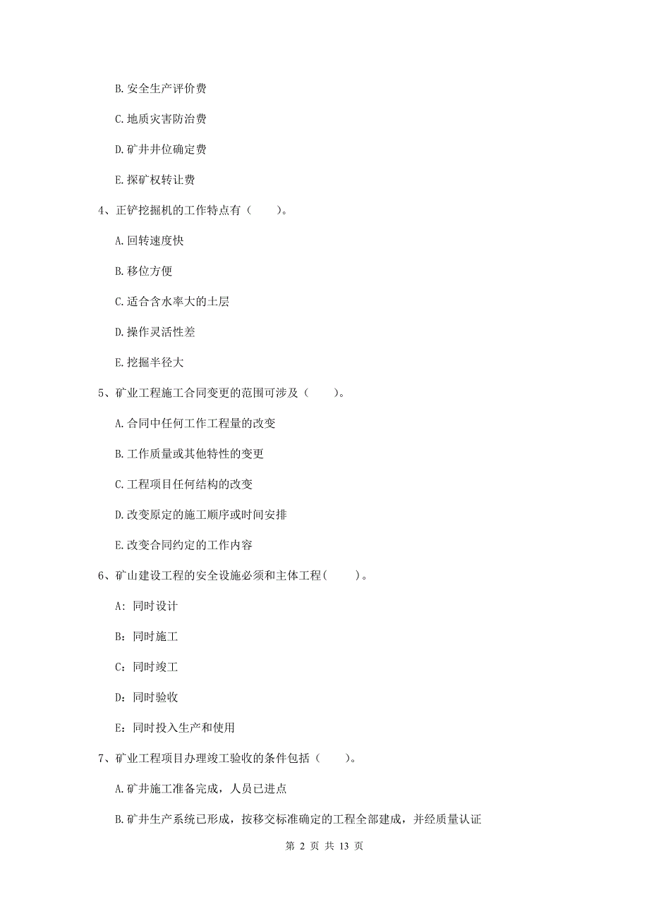 2020年国家一级建造师《矿业工程管理与实务》多项选择题【40题】专题检测（ii卷） （附解析）_第2页