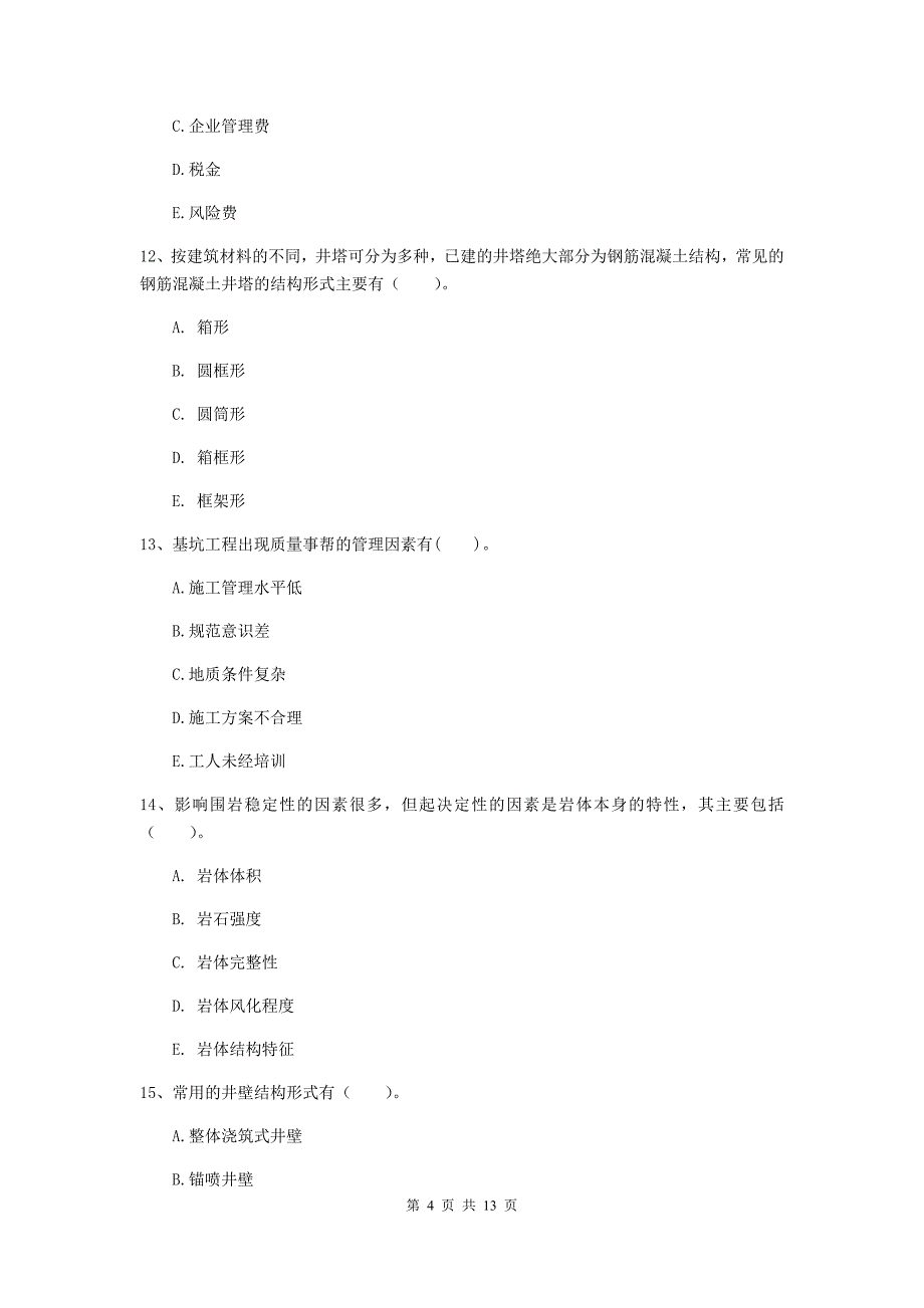 2020年国家一级建造师《矿业工程管理与实务》多项选择题【40题】专题检测（ii卷） （附解析）_第4页