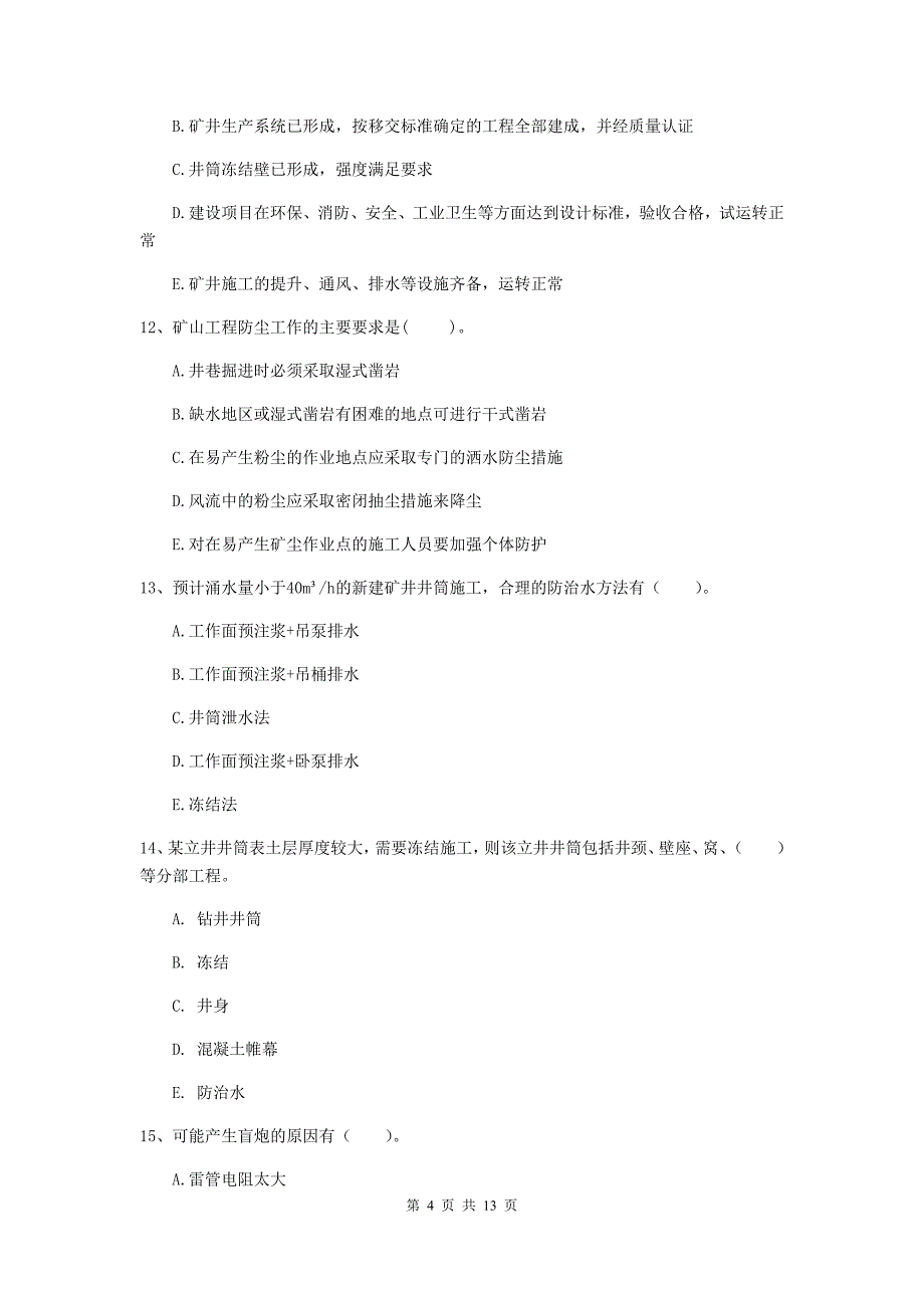 2019版注册一级建造师《矿业工程管理与实务》多选题【40题】专题测试c卷 含答案_第4页