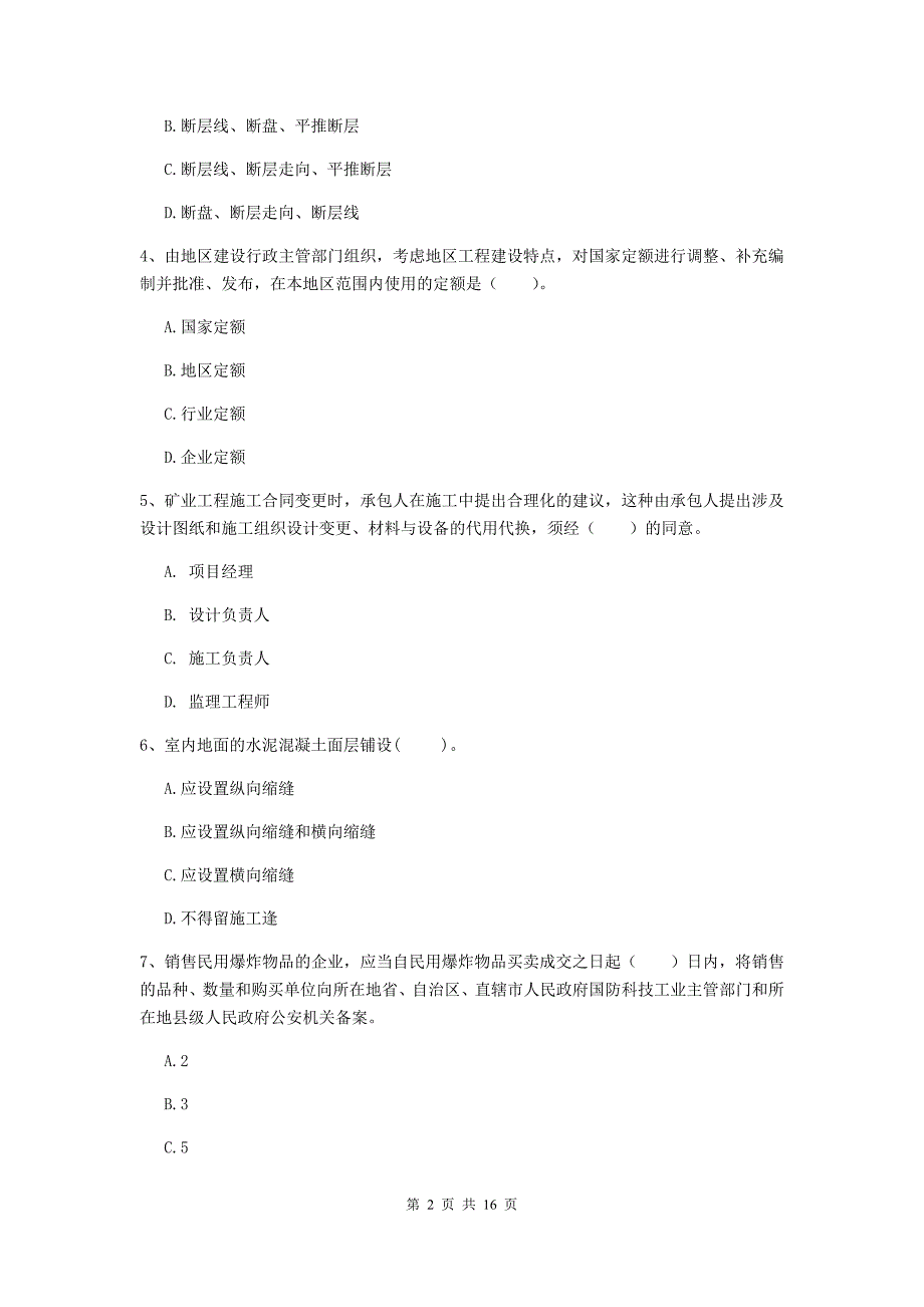 2020年一级注册建造师《矿业工程管理与实务》试卷a卷 （附答案）_第2页