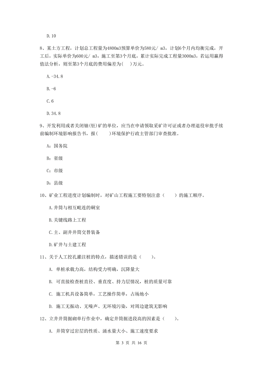 2020年一级注册建造师《矿业工程管理与实务》试卷a卷 （附答案）_第3页