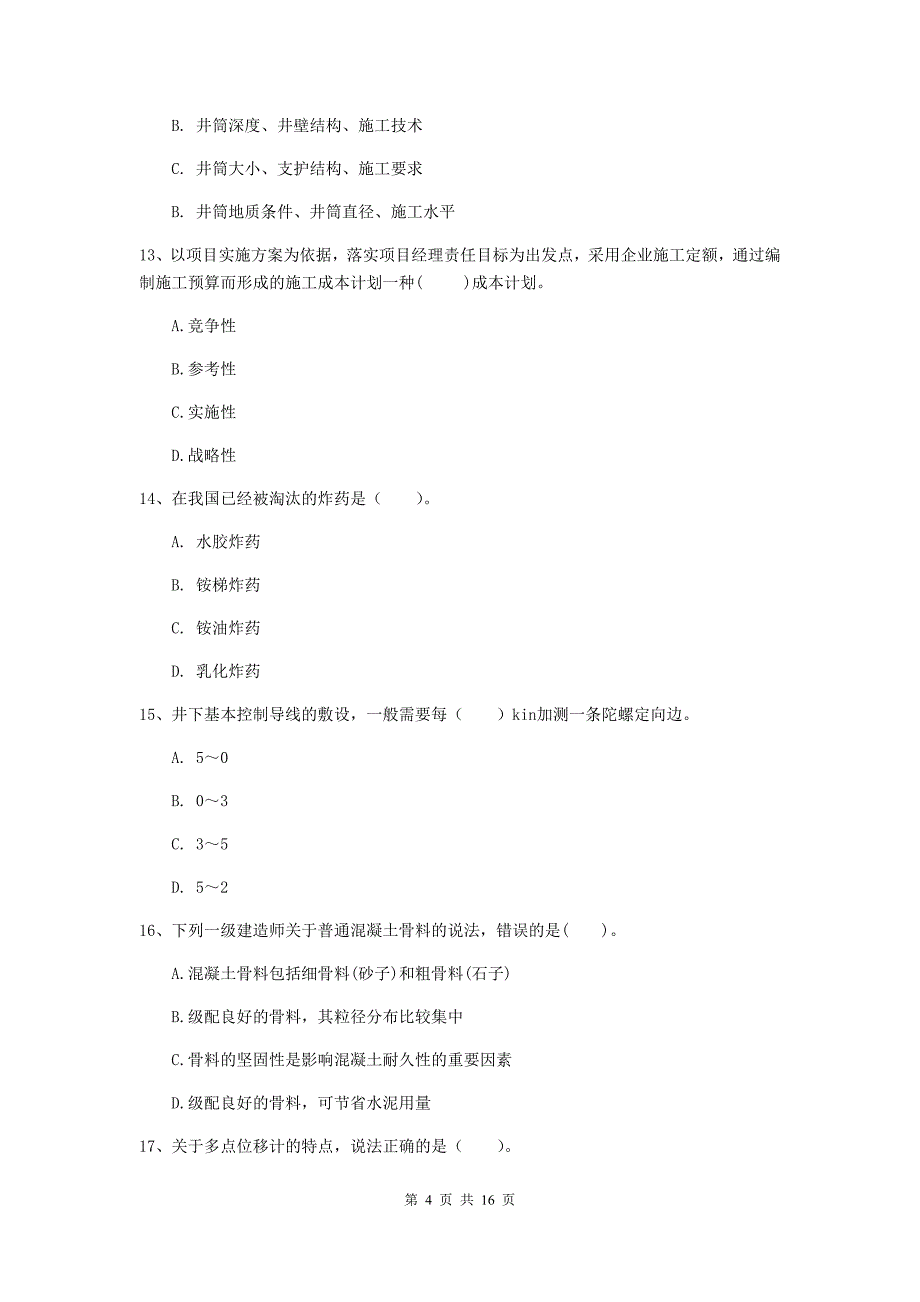 2020年一级注册建造师《矿业工程管理与实务》试卷a卷 （附答案）_第4页