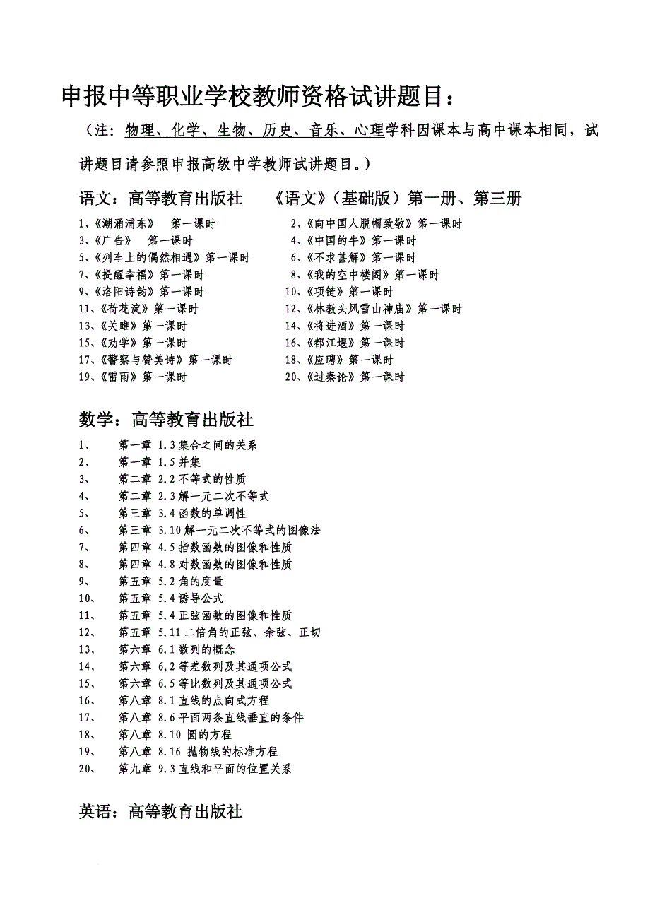 申报中等职业学校教师资格试讲题目：.doc_第1页