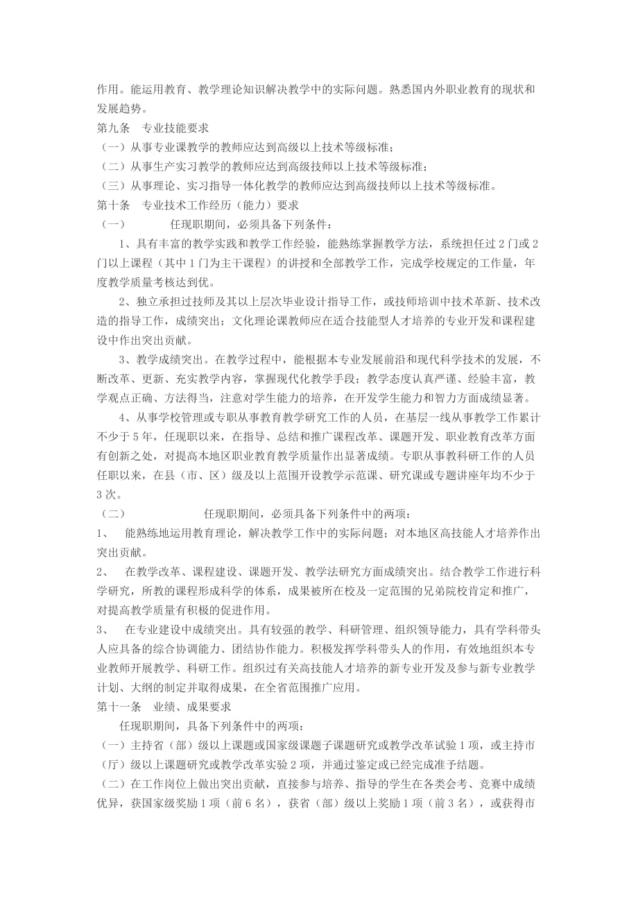 江苏省教授级高级讲师评审条件.doc_第3页