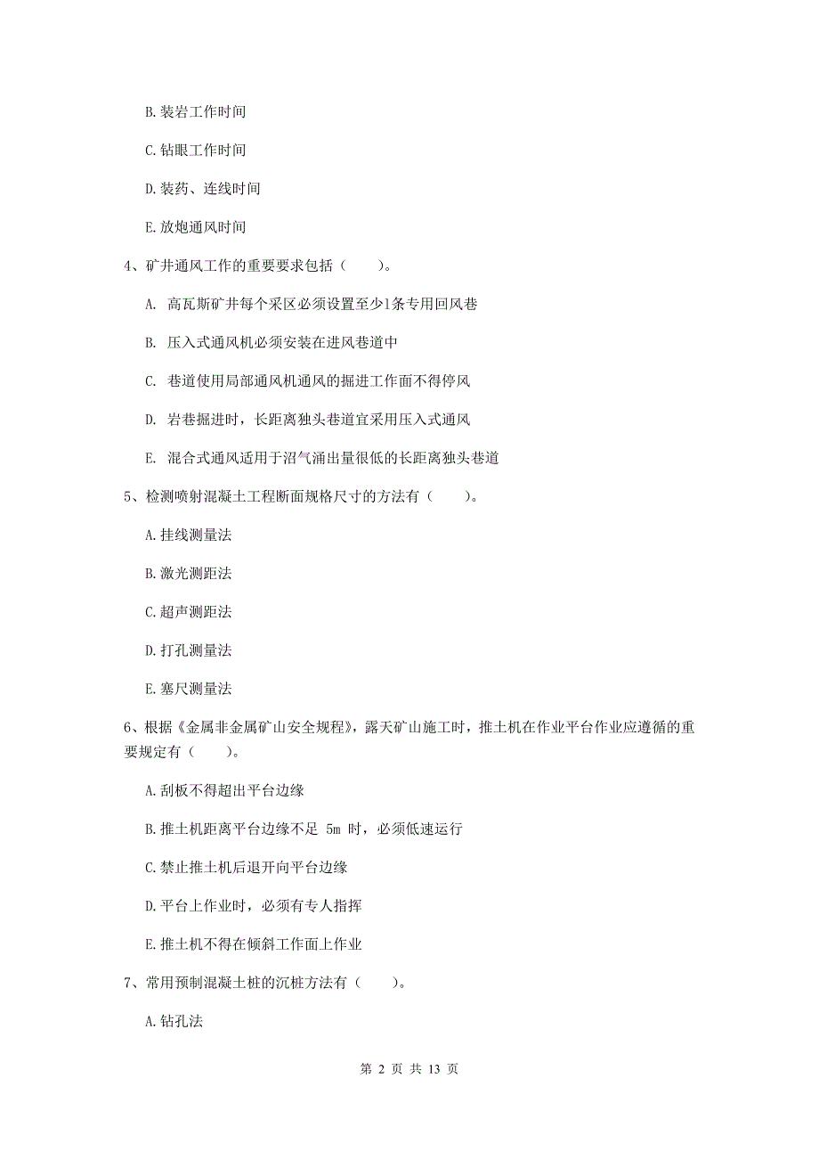 2020年一级建造师《矿业工程管理与实务》多选题【40题】专题练习d卷 含答案_第2页