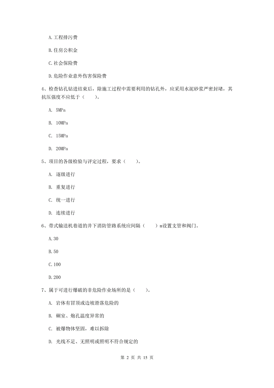 2019版国家一级建造师《矿业工程管理与实务》考前检测d卷 （附解析）_第2页