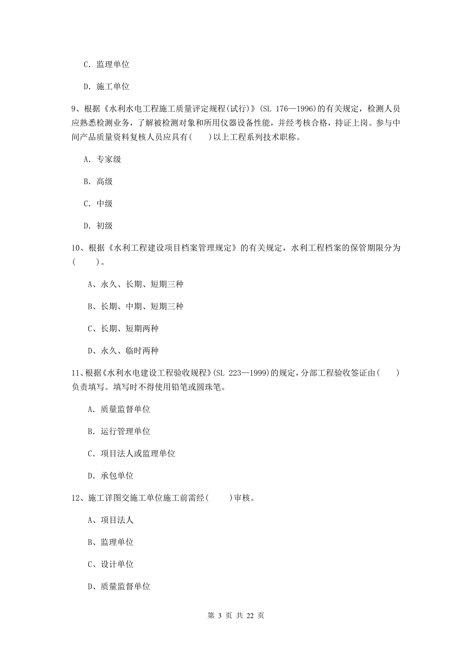 2019版国家二级建造师《水利水电工程管理与实务》单选题【80题】专项考试c卷 （附解析）_第3页