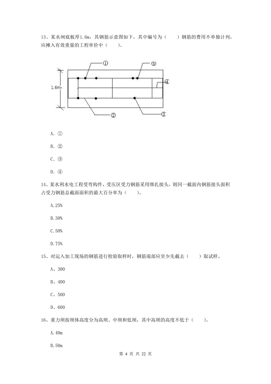 2019版国家二级建造师《水利水电工程管理与实务》单选题【80题】专项考试c卷 （附解析）_第4页