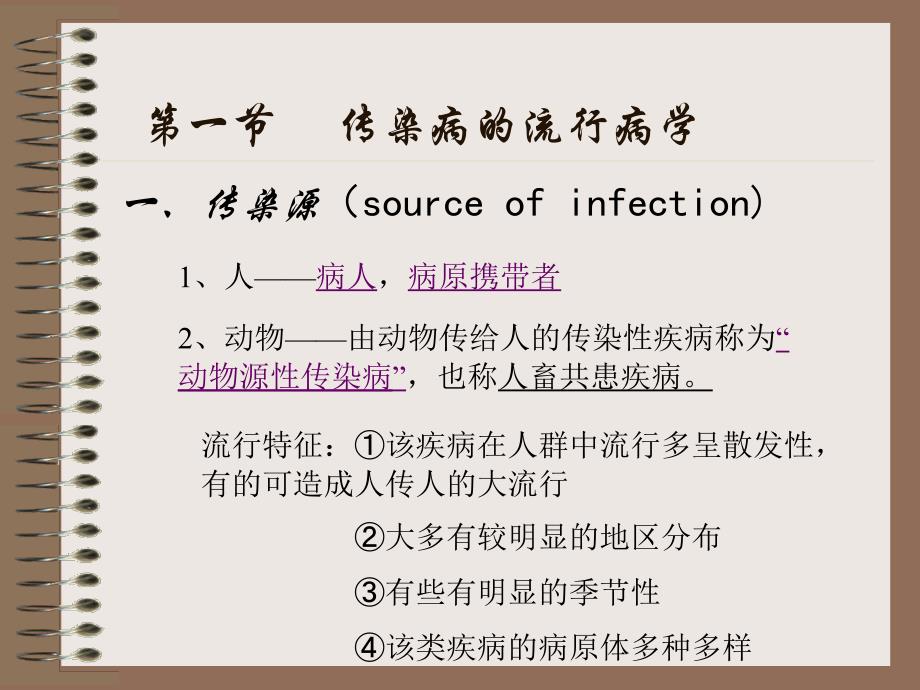 传染病防制-预防医学-课件-13-1_第4页