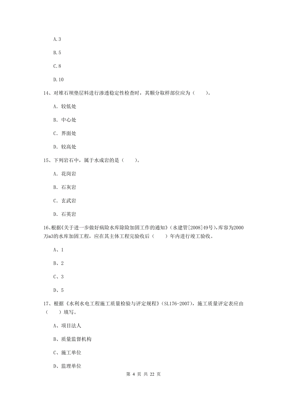 2020年注册二级建造师《水利水电工程管理与实务》单选题【80题】专题考试（ii卷） 含答案_第4页