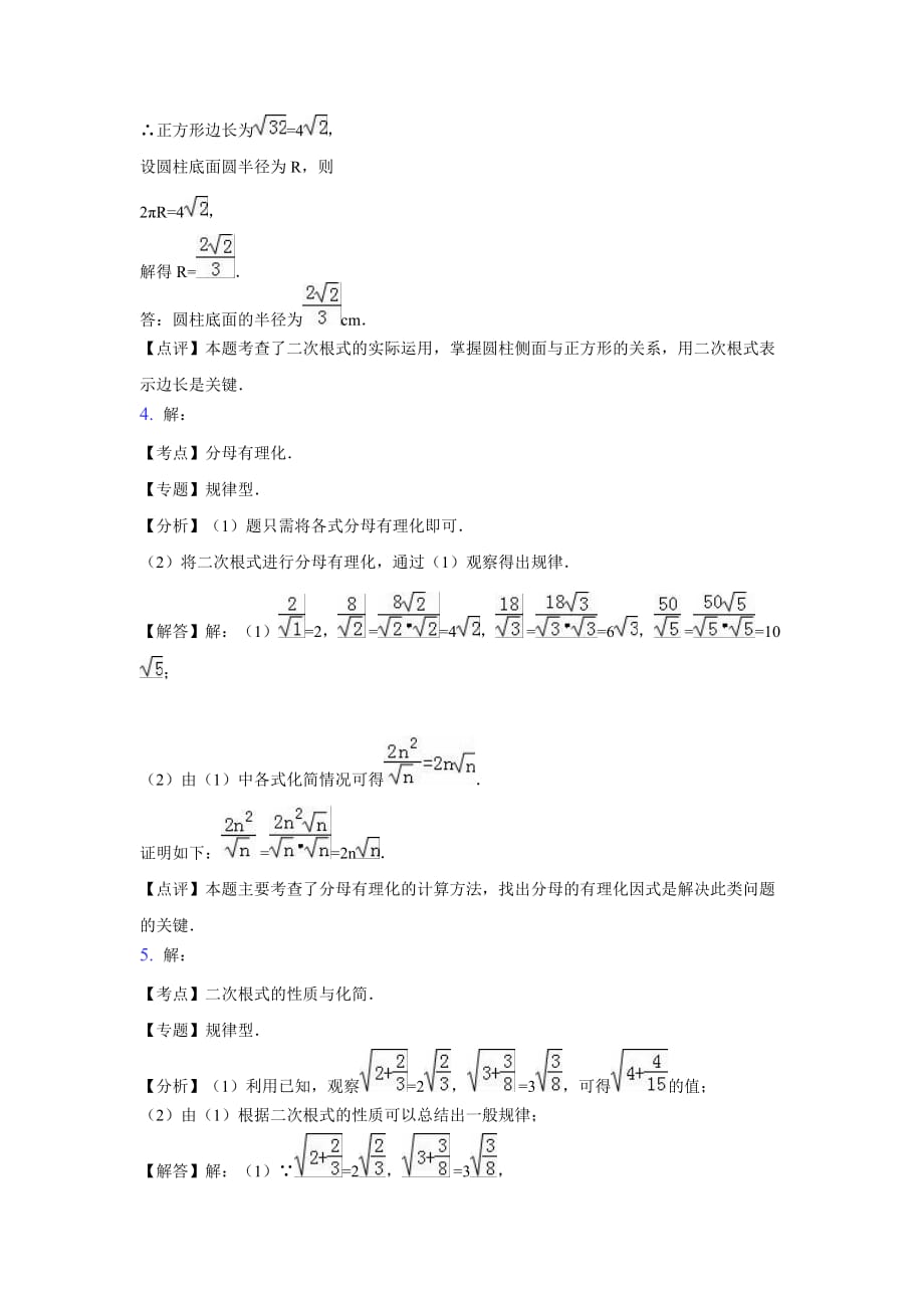 （教育精品）【培优练习】《二次根式》（数学北师大八上）_第4页