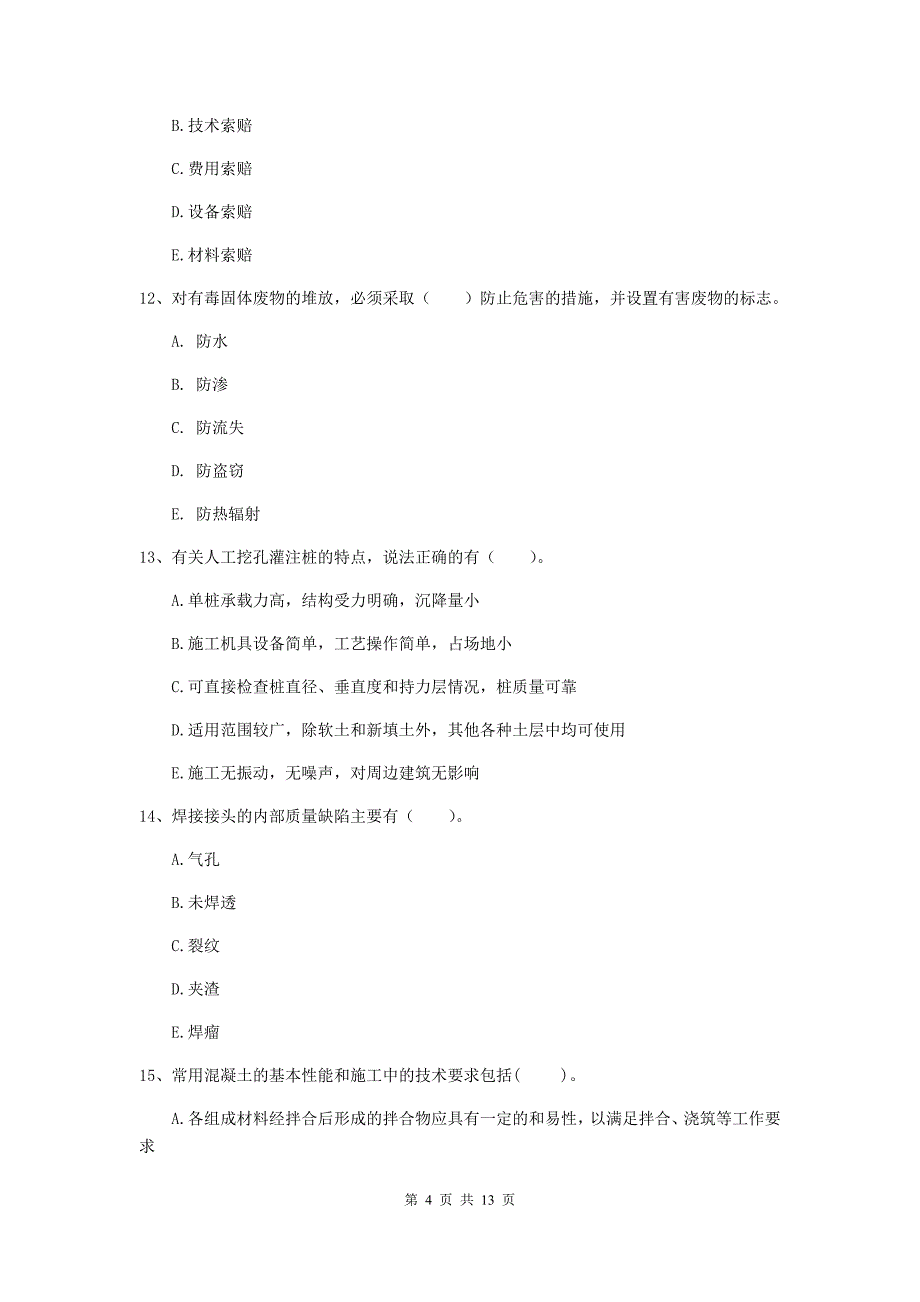 国家注册一级建造师《矿业工程管理与实务》多项选择题【40题】专题考试（ii卷） （附解析）_第4页