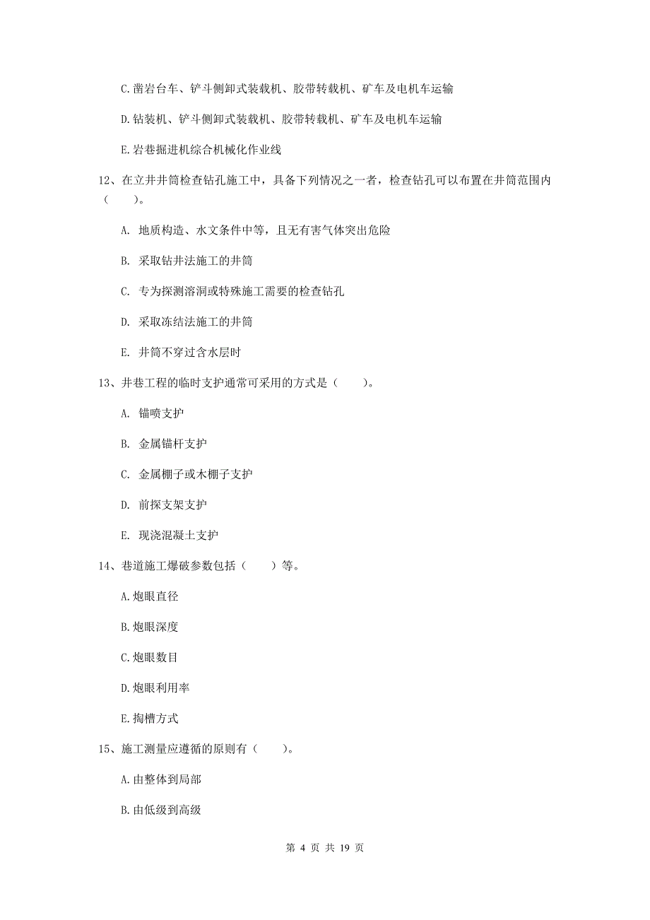 2019年国家一级建造师《矿业工程管理与实务》多选题【60题】专项检测d卷 （含答案）_第4页