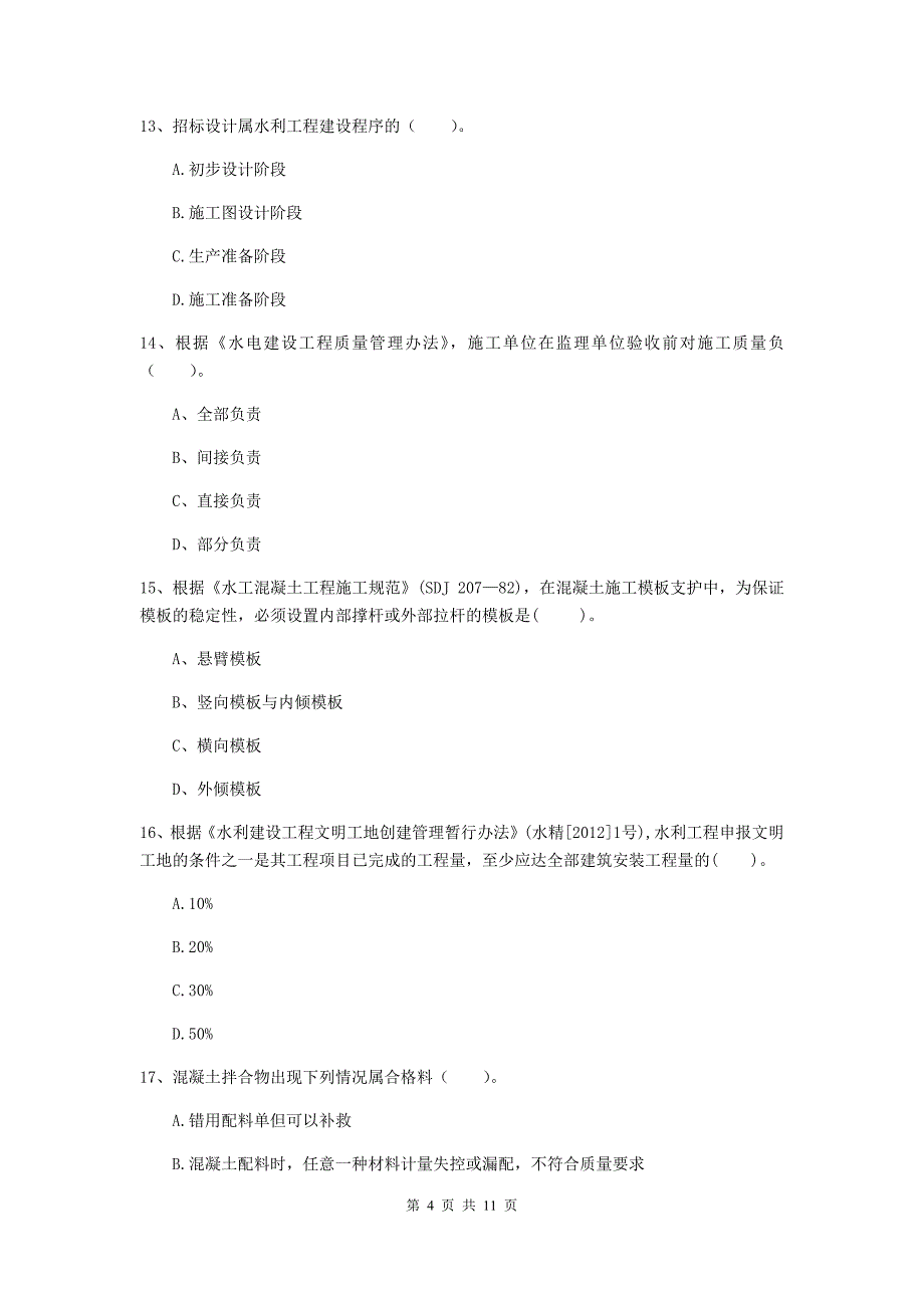 国家注册二级建造师《水利水电工程管理与实务》多项选择题【40题】专题测试c卷 含答案_第4页