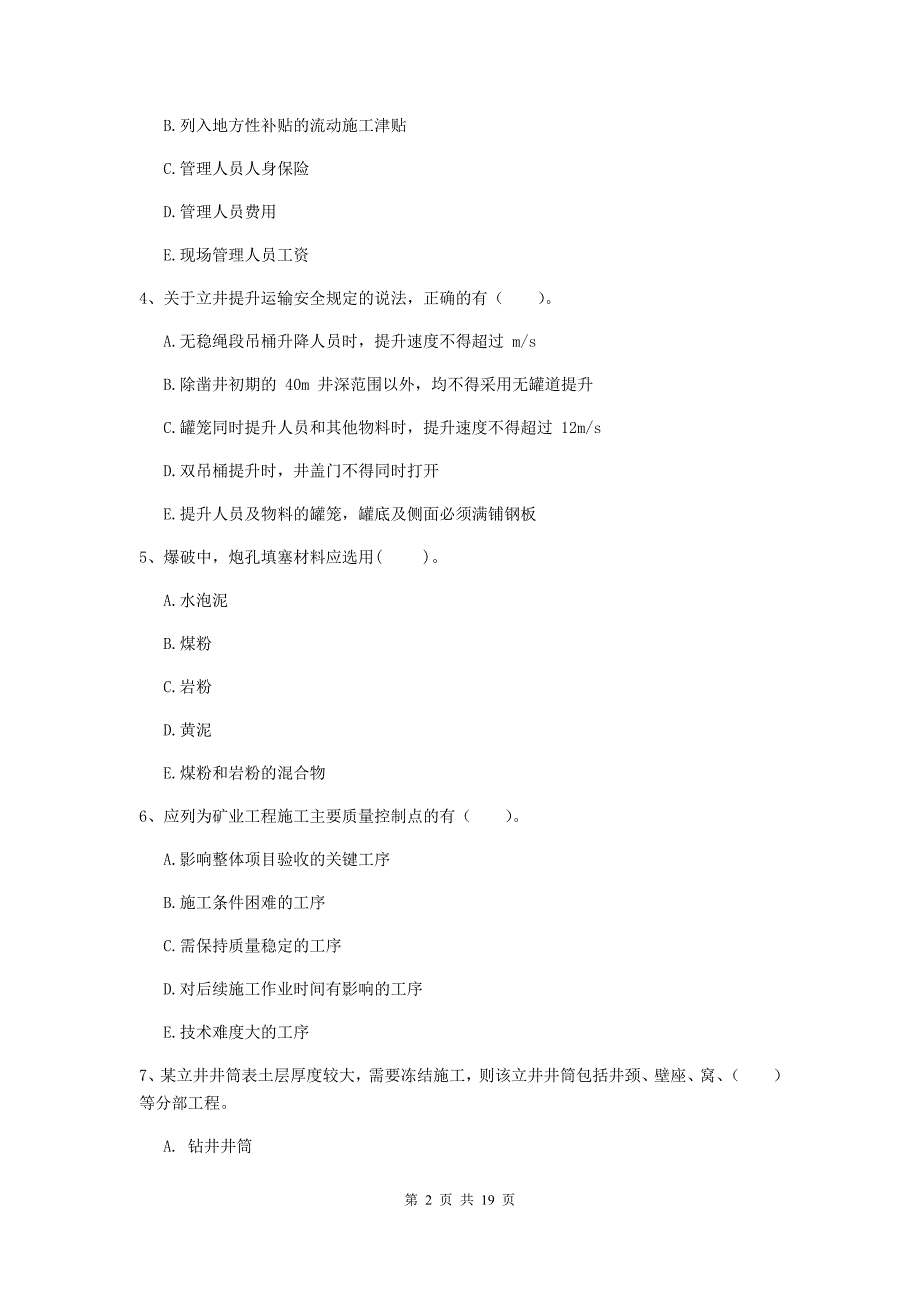 2019年注册一级建造师《矿业工程管理与实务》多项选择题【60题】专项练习d卷 附解析_第2页