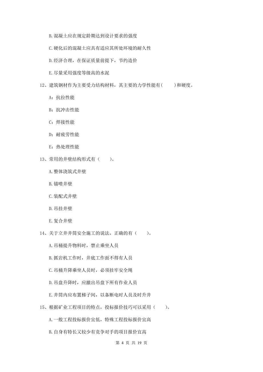 2019年注册一级建造师《矿业工程管理与实务》多项选择题【60题】专项练习d卷 附解析_第4页