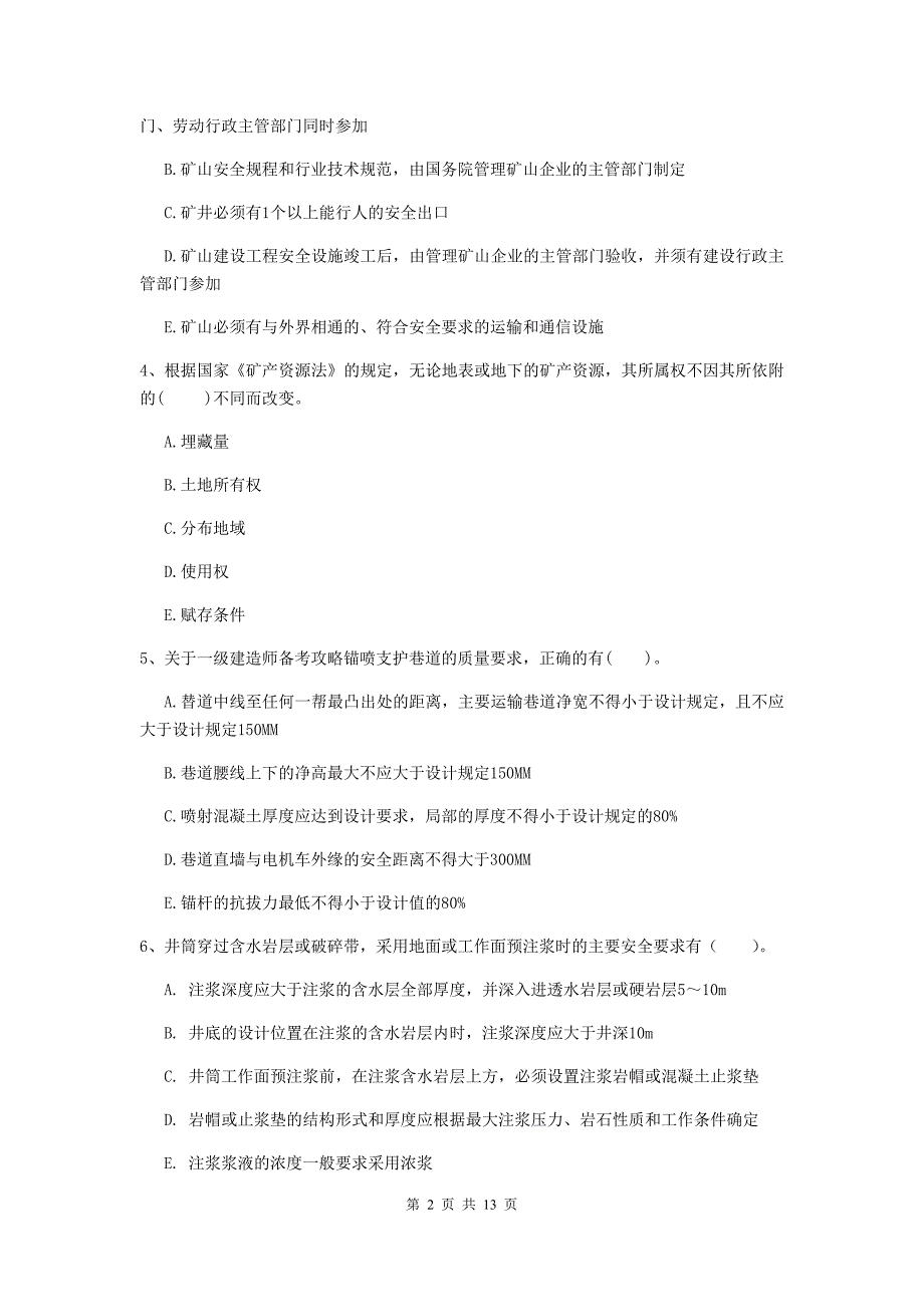 2020版国家注册一级建造师《矿业工程管理与实务》多项选择题【40题】专题练习（i卷） （含答案）_第2页