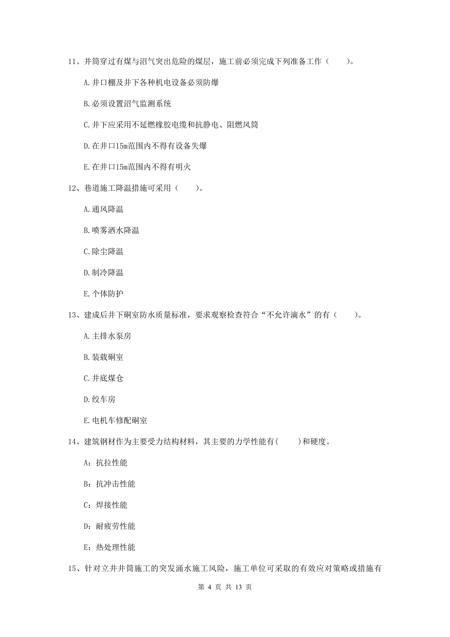 2020版国家注册一级建造师《矿业工程管理与实务》多项选择题【40题】专题练习（i卷） （含答案）_第4页