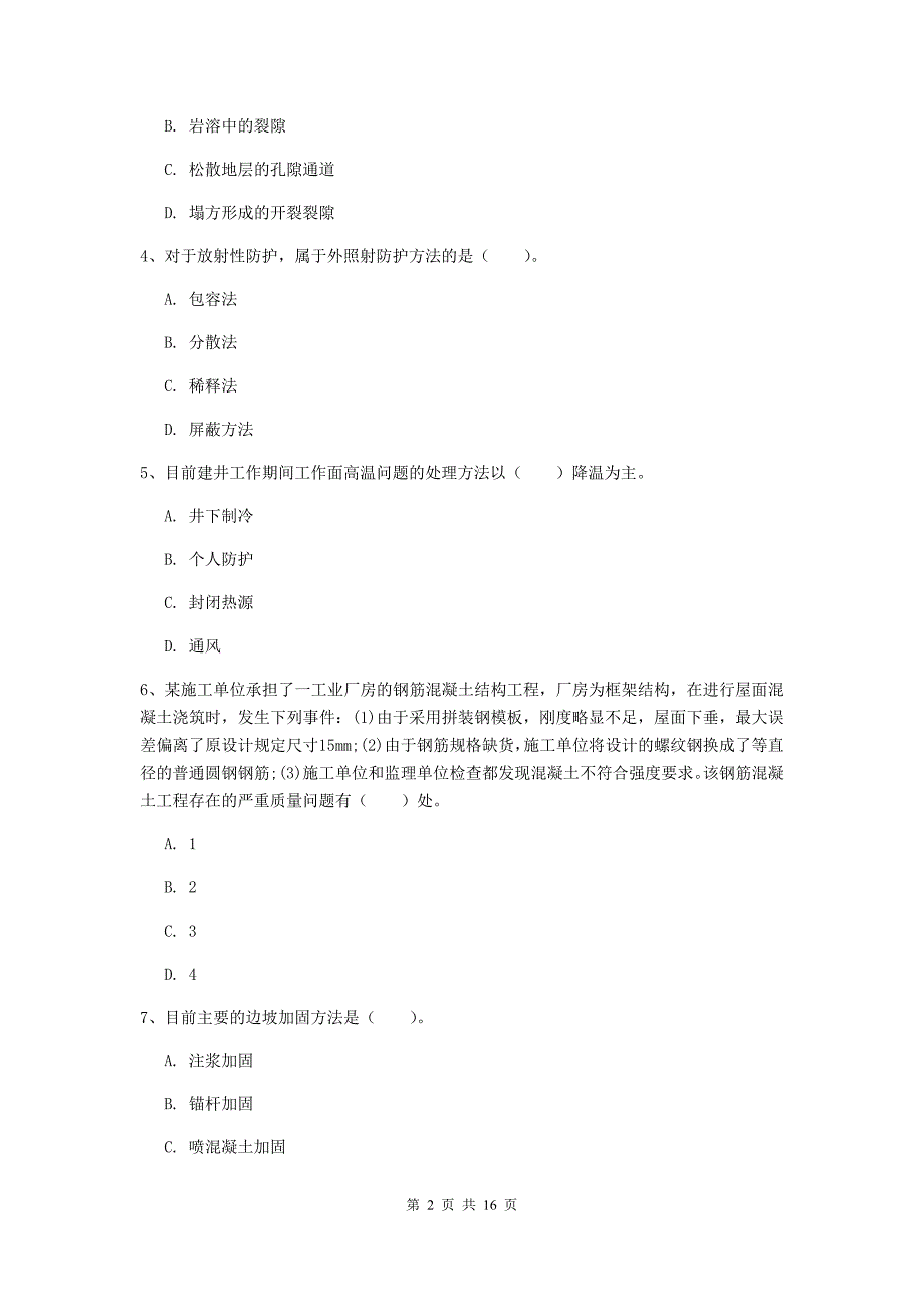 新疆一级建造师《矿业工程管理与实务》试题（i卷） 含答案_第2页