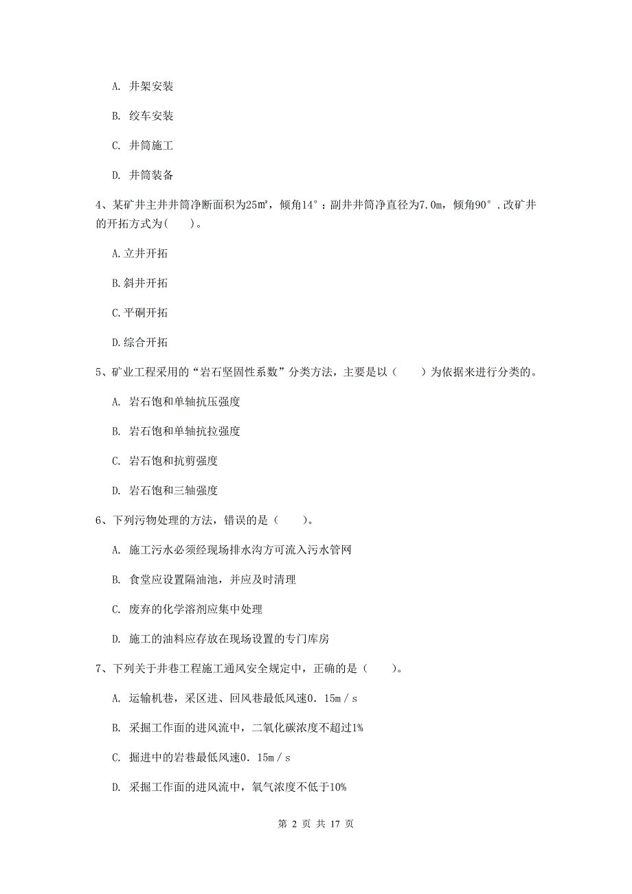 江西省一级建造师《矿业工程管理与实务》练习题（ii卷） 附解析_第2页