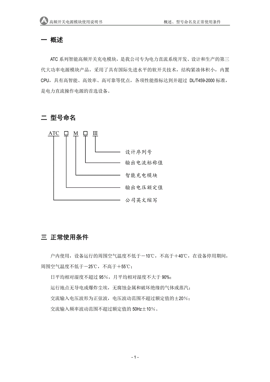 智能高频开关电源模块 atc230m20~30iiiatc115m30~50iii v1.00_第4页