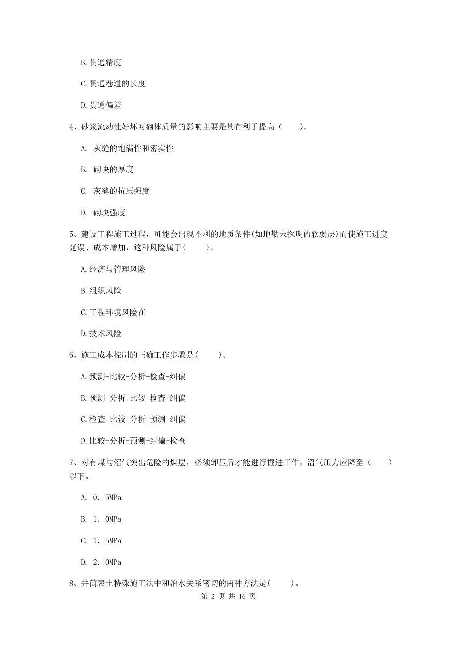 2020版国家注册一级建造师《矿业工程管理与实务》真题b卷 （附答案）_第2页