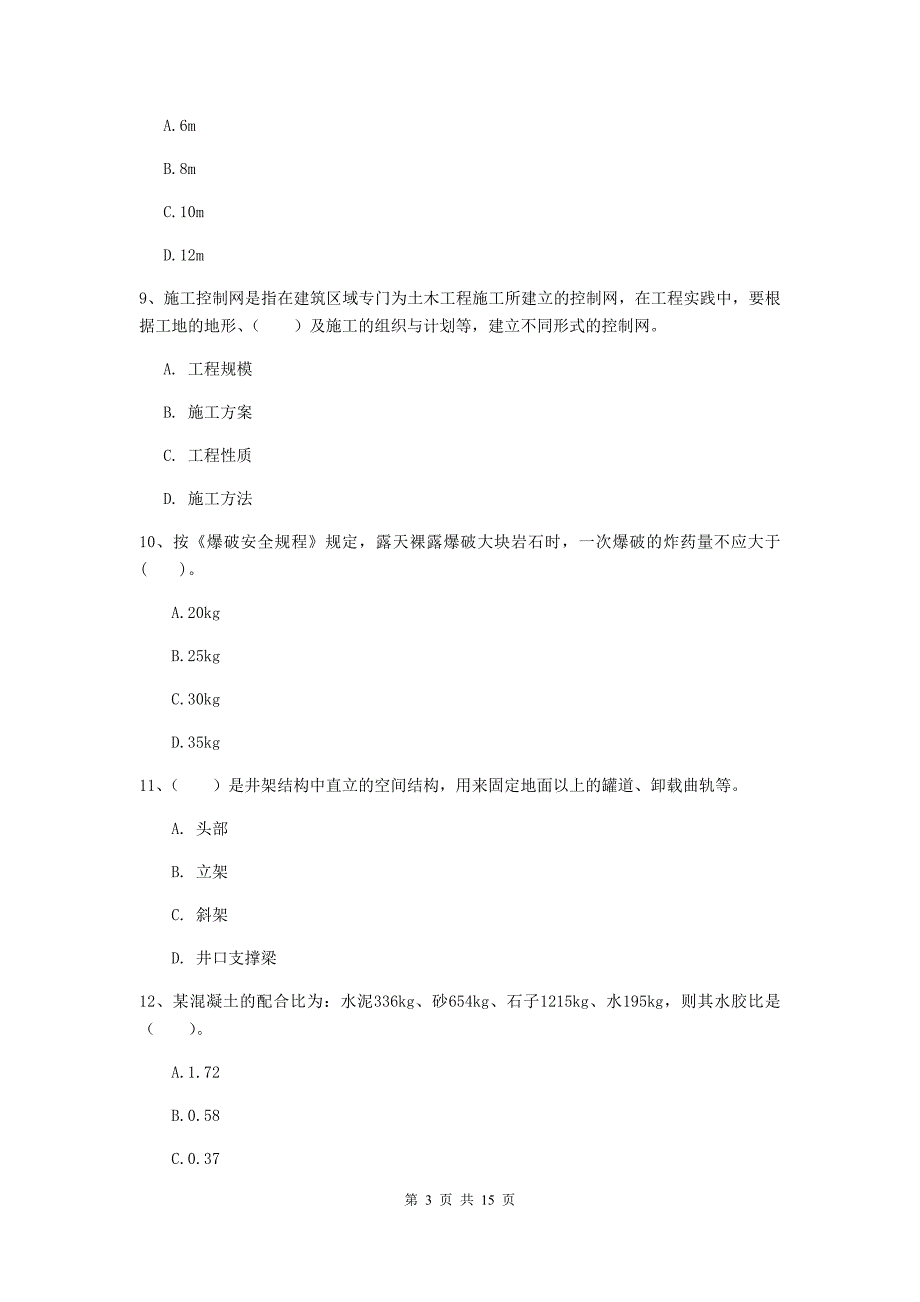 吉林省一级建造师《矿业工程管理与实务》综合练习（i卷） （附解析）_第3页