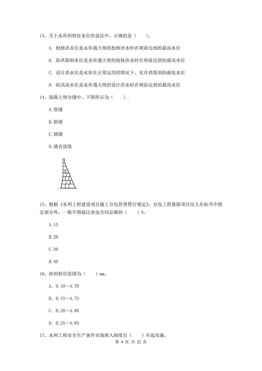 2020版国家二级建造师《水利水电工程管理与实务》单项选择题【80题】专题检测（ii卷） 附答案_第4页