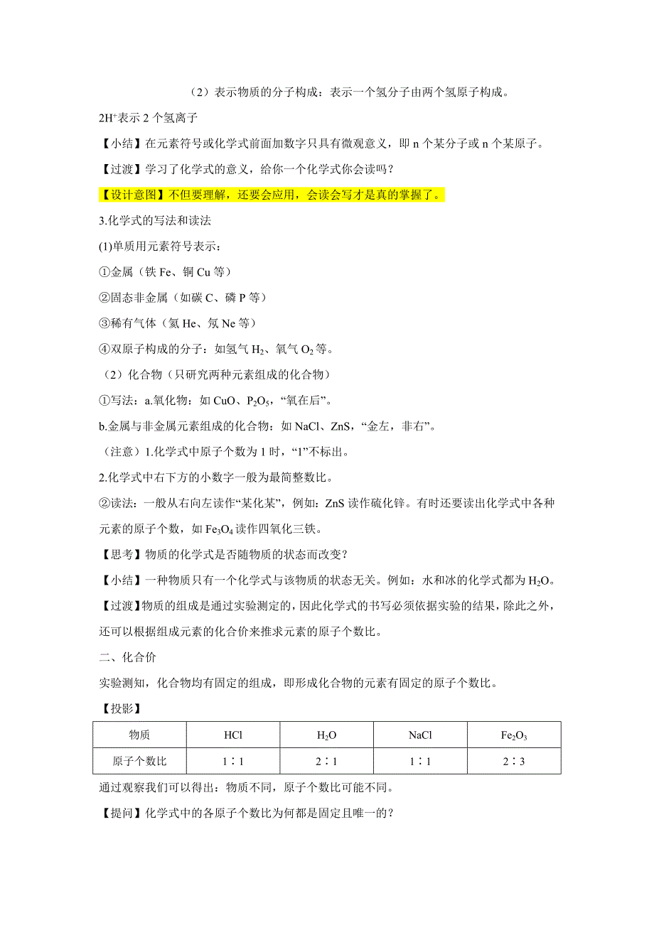 （教育精品）传递-接受式教学【教学设计】《化学式与化合价》（化学人教九年级上册）_第4页