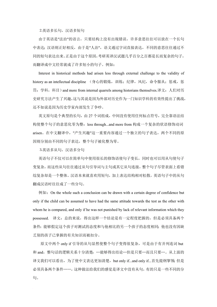 现代汉语语法vs英语语法.doc_第2页