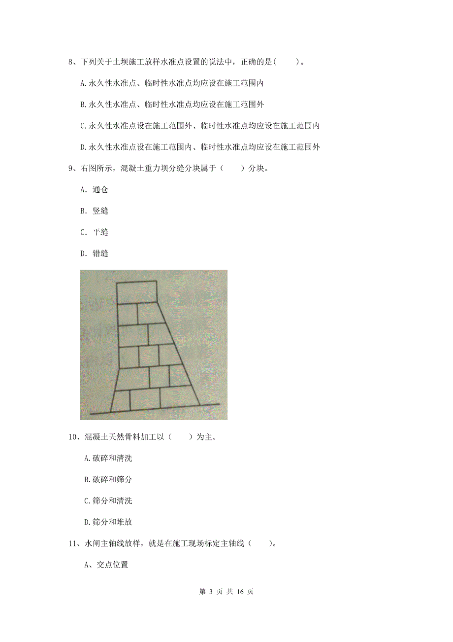 注册二级建造师《水利水电工程管理与实务》练习题a卷 附解析_第3页