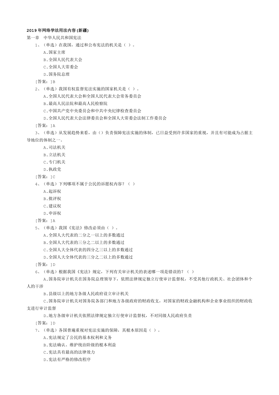 2019年网络学法用法试题_第1页