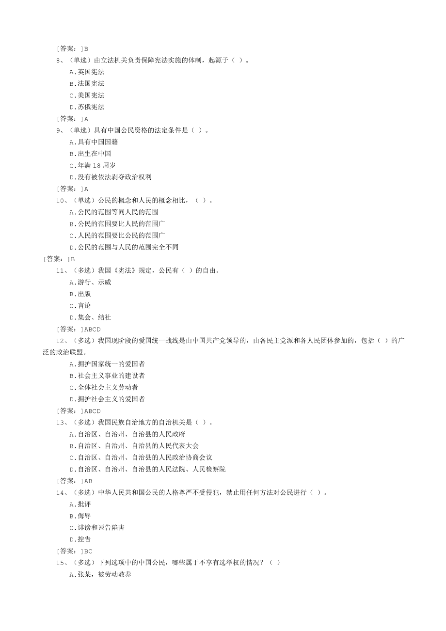 2019年网络学法用法试题_第2页