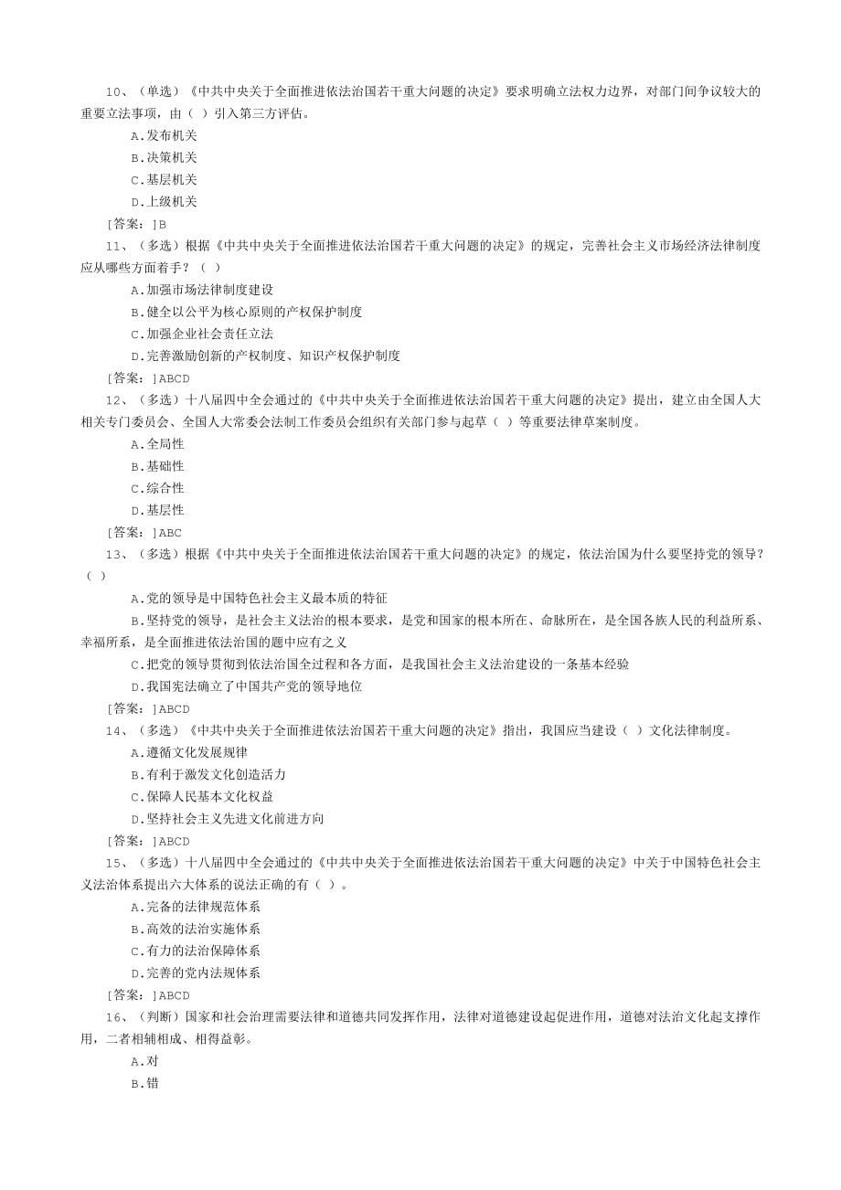 2019年网络学法用法试题_第5页