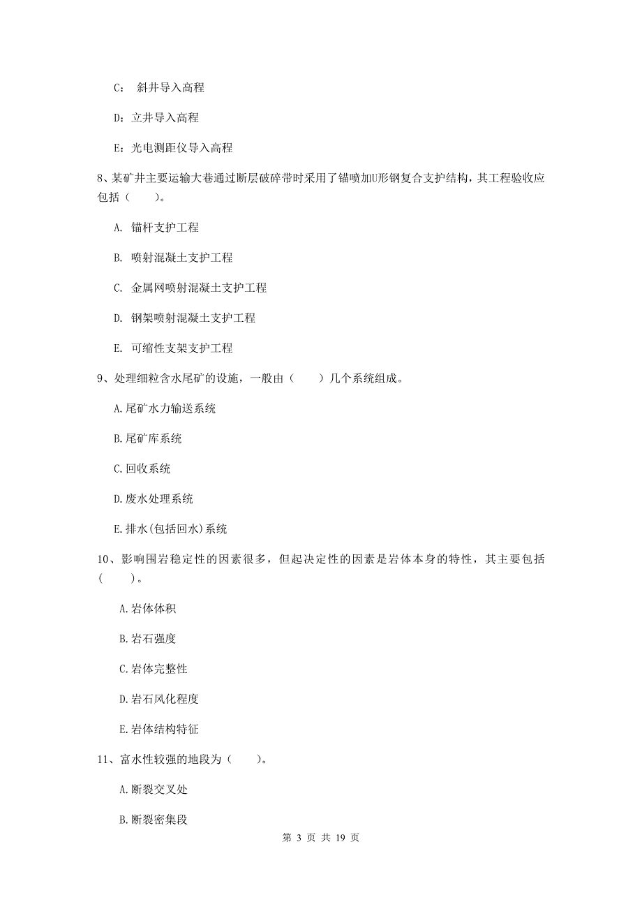 2019版一级建造师《矿业工程管理与实务》多项选择题【60题】专项考试d卷 （含答案）_第3页