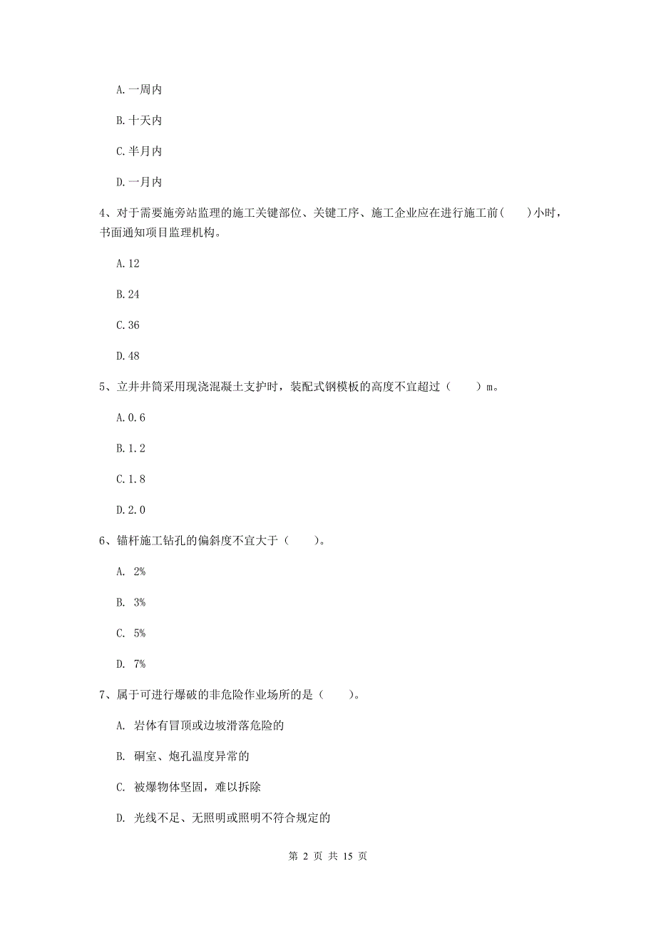 辽宁省一级建造师《矿业工程管理与实务》测试题a卷 （附答案）_第2页