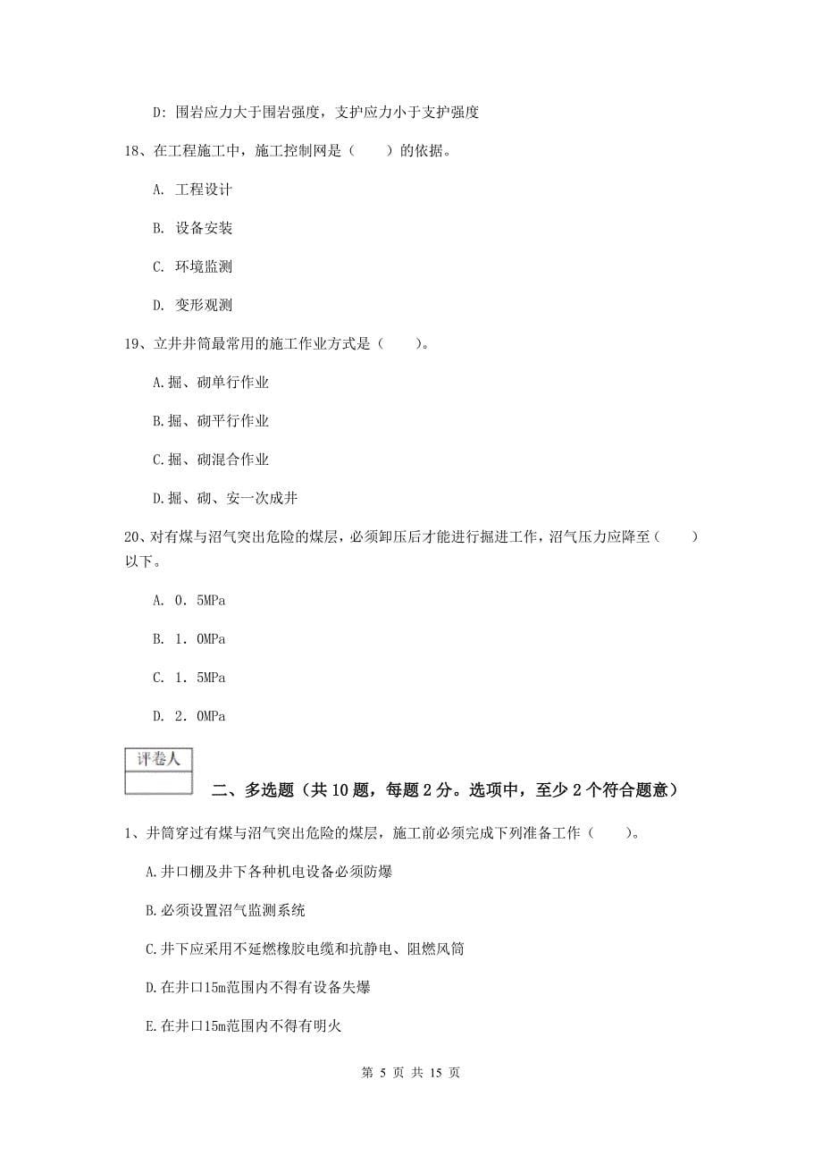 辽宁省一级建造师《矿业工程管理与实务》测试题a卷 （附答案）_第5页