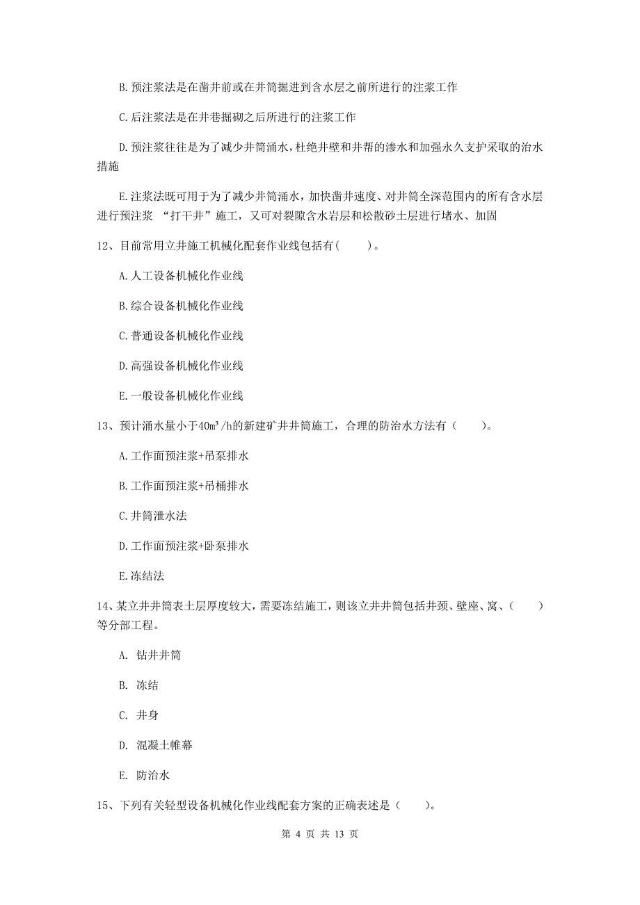 国家注册一级建造师《矿业工程管理与实务》多选题【40题】专题检测d卷 附答案_第4页