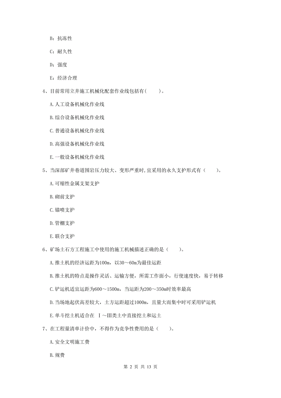 2020版一级注册建造师《矿业工程管理与实务》多项选择题【40题】专题测试（ii卷） （附解析）_第2页