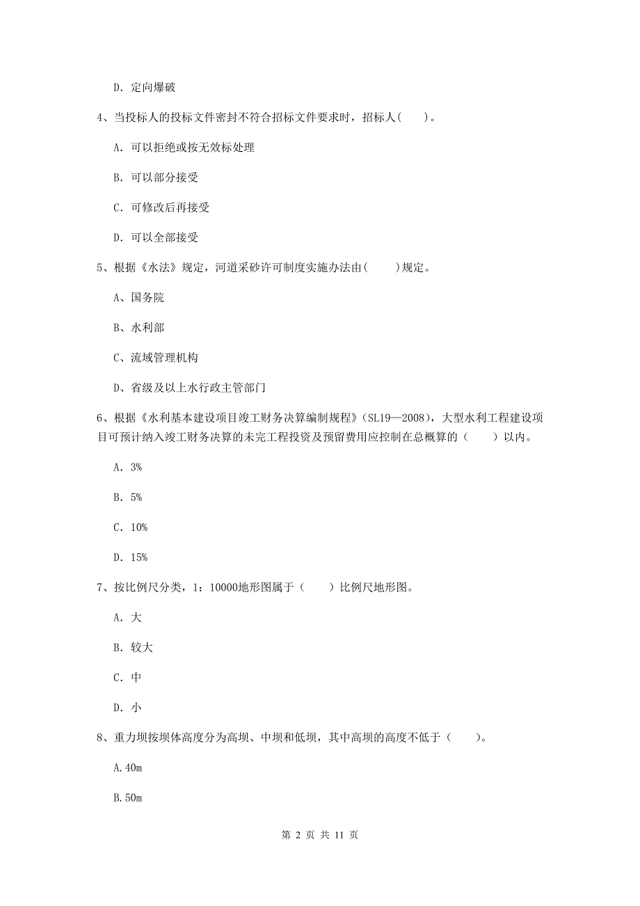 国家2019年二级建造师《水利水电工程管理与实务》多项选择题【40题】专题考试a卷 附答案_第2页